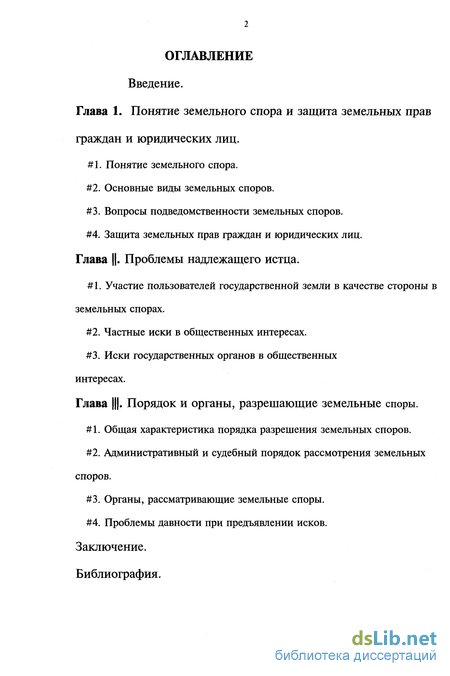 Контрольная работа по теме Органы, разрешающие споры