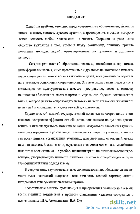 Доклад по теме Российское образование и российское общество: развитие во взаимодействии