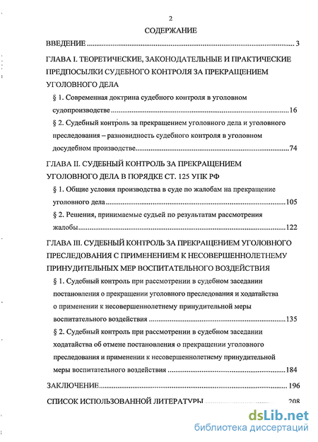 Контрольная работа: Основания прекращения уголовного дела