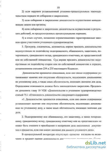 Контрольная работа по теме Институт доказательств в России и его заключение в системе норм уголовно-процессуального права