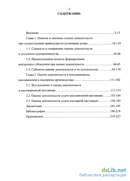 Контрольная работа по теме Оценка доказательств судом