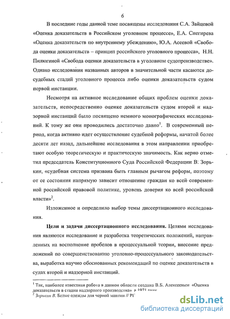 Контрольная работа по теме Оценка доказательств судом