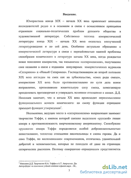 Сочинение по теме Приемы комического и их роль в одном из произведений русской литературы XIX века