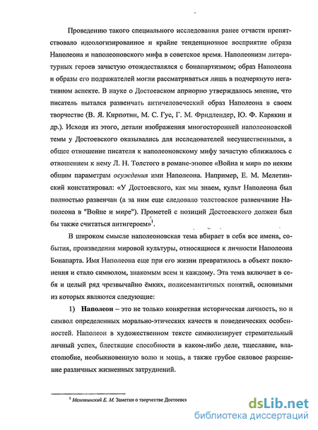 Сочинение: Образ Наполеона в “Войне и мире”