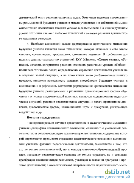 Доклад по теме Критическое мышление, способствующее профессиональному развитию учителя