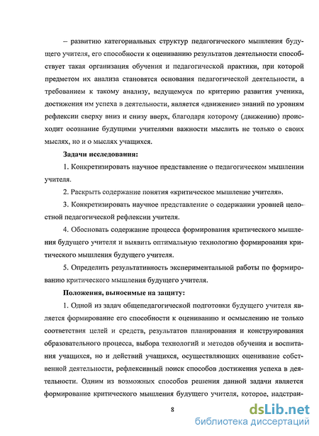 Доклад по теме Критическое мышление, способствующее профессиональному развитию учителя