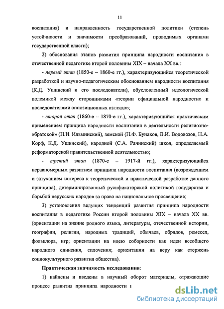 Курсовая работа по теме Реализация принципа народности в воспитании