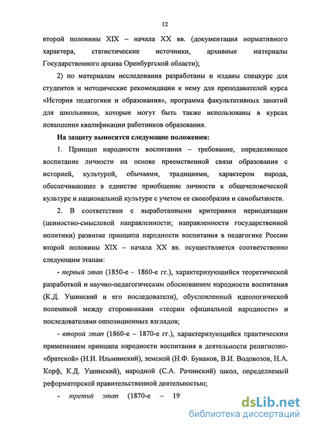 Курсовая работа по теме Реализация принципа народности в воспитании