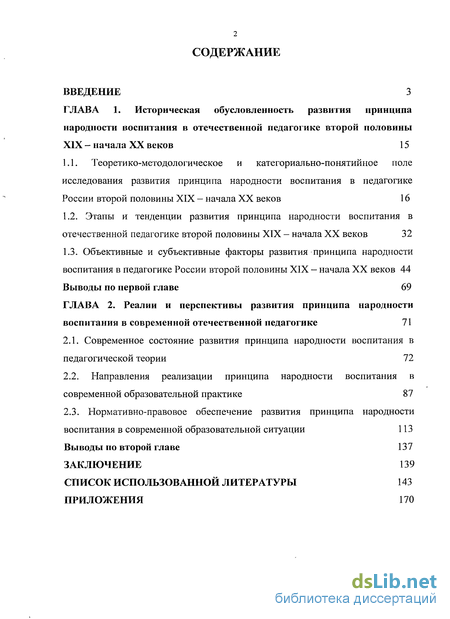 Курсовая работа по теме Реализация принципа народности в воспитании