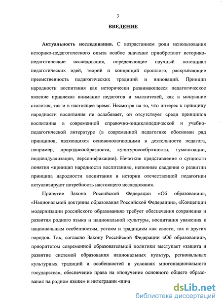 Курсовая работа по теме Реализация принципа народности в воспитании