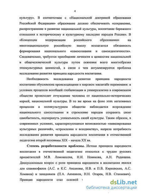 Курсовая работа по теме Реализация принципа народности в воспитании