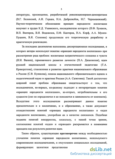 Курсовая работа по теме Реализация принципа народности в воспитании