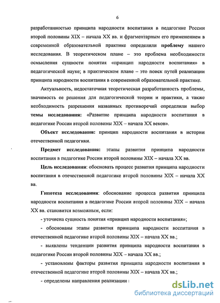 Курсовая работа по теме Реализация принципа народности в воспитании