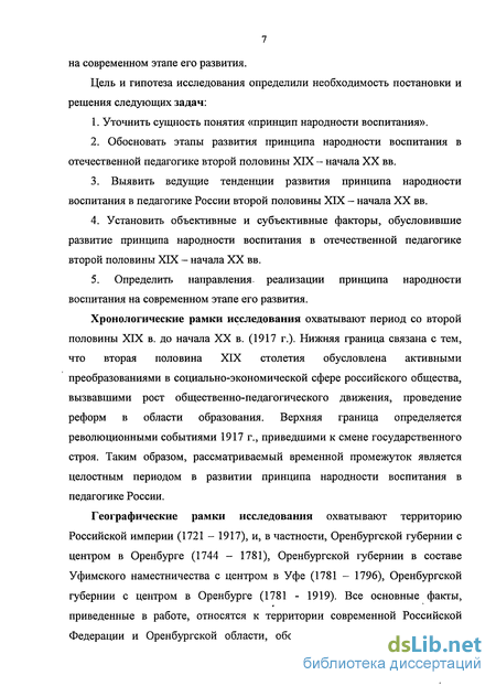 Курсовая работа по теме Реализация принципа народности в воспитании