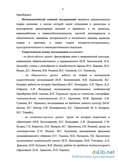 Курсовая работа по теме Реализация принципа народности в воспитании