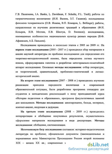 Курсовая работа по теме Реализация принципа народности в воспитании