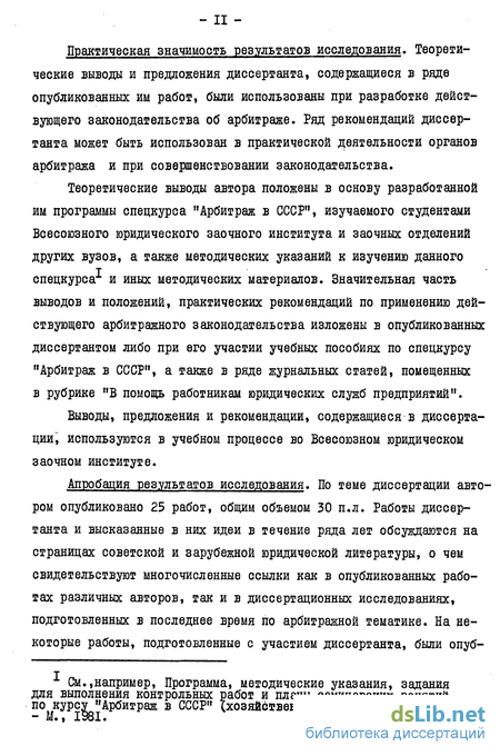 Контрольная работа по теме Основы арбитражного процесса