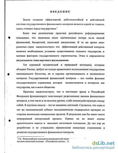 Контрольная работа по теме Финансовая политика России в условиях рыночной экономики