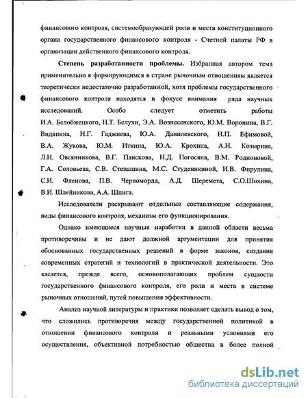 Контрольная работа: Место и роль государственно финансового контроля в обеспечении финансовой безопасности России