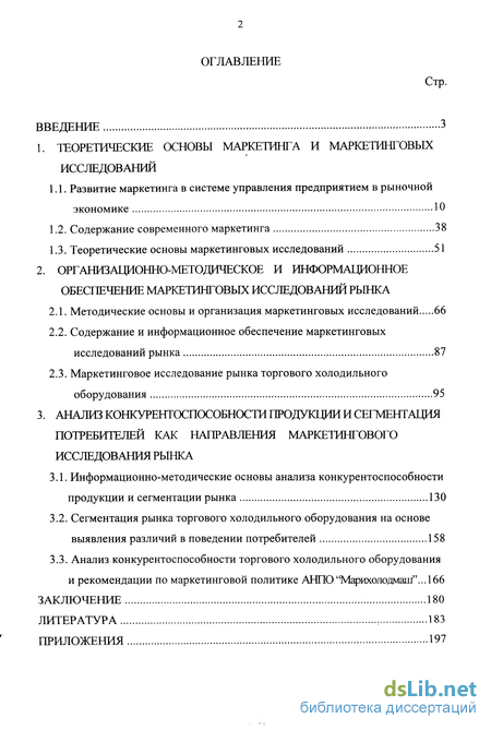 Доклад по теме Методические основы маркетинговых исследований