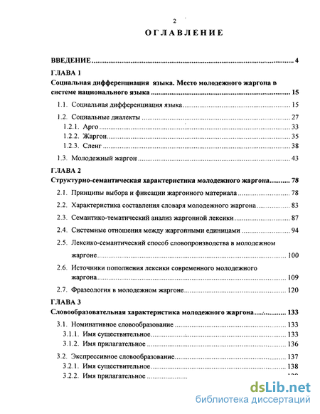 Доклад: Жаргон школьников как компонент молодежного жаргона