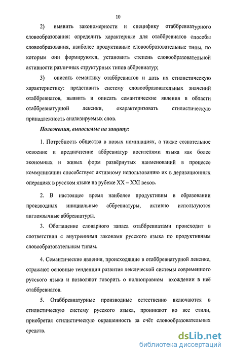 Статья: Новые явления в русском словообразовании