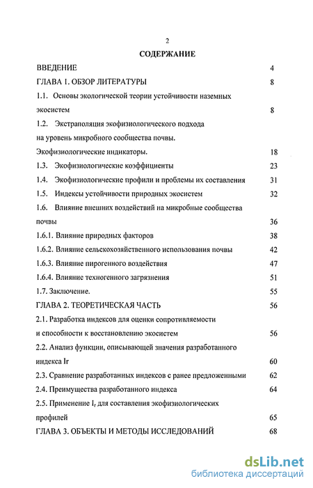 Контрольная работа по теме Экологическая оценка устойчивости микробоценозов почв