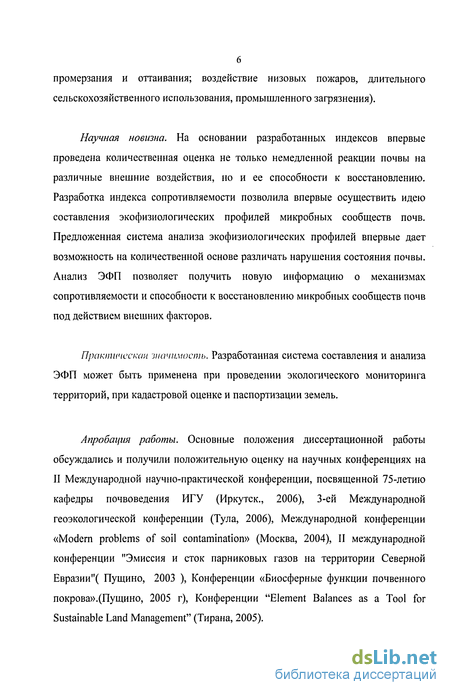 Контрольная работа по теме Экологическая оценка устойчивости микробоценозов почв