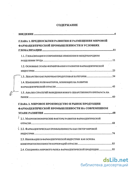 Реферат: Тенденции развития фармацевтической промышленности