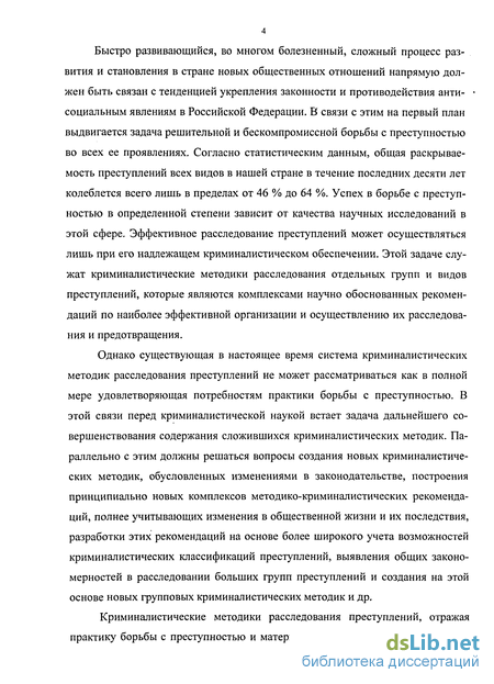 Контрольная работа: Методики расследования отдельных видов преступлений