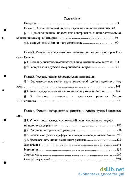 Доклад: Формационный и цивилизационный подходы к периодизации экономического прогресса