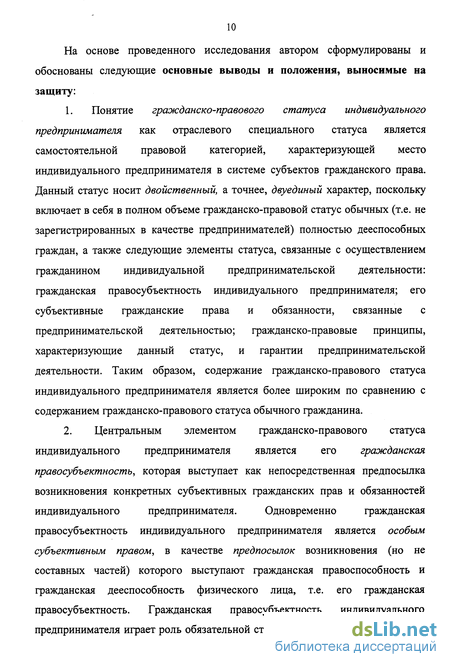 Курсовая работа по теме Правовой статус гражданина - предпринимателя