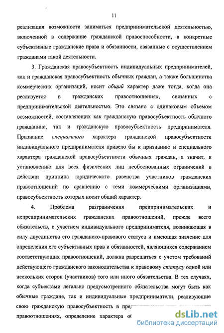 Курсовая работа по теме Правовой статус гражданина - предпринимателя