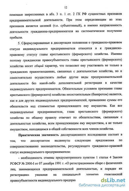 Курсовая работа по теме Правовой статус гражданина - предпринимателя