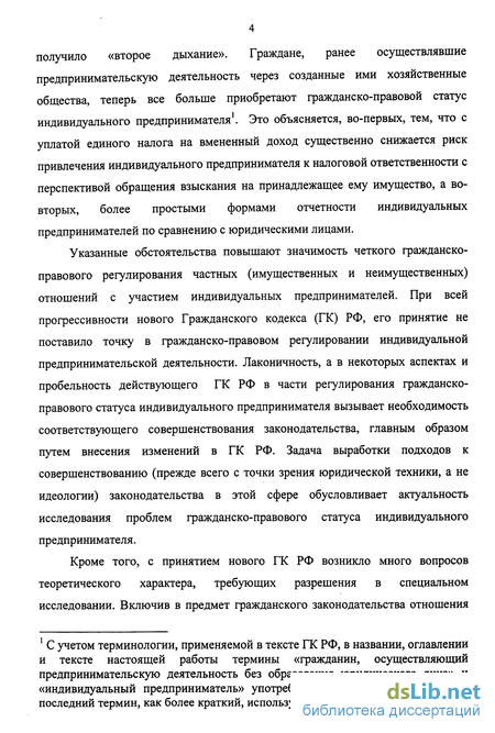 Курсовая работа по теме Правовой статус гражданина - предпринимателя