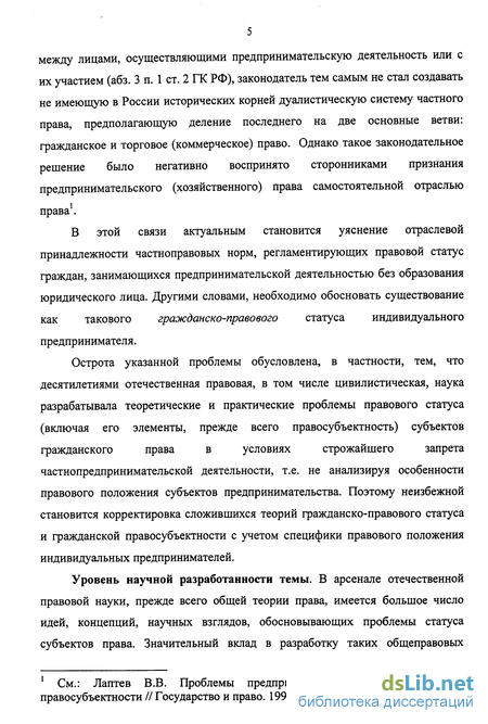 Курсовая работа по теме Правовой статус гражданина - предпринимателя