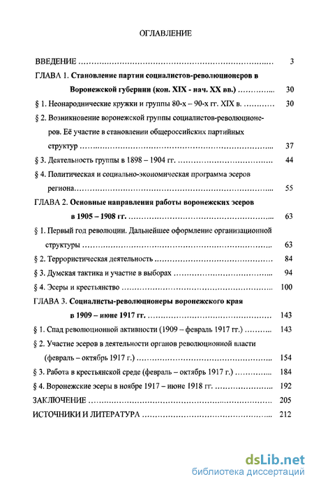 Доклад: Возникновение партии эсеров