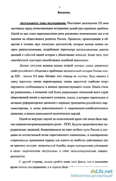 Реферат: Террор в российском антиправительственном движении XIX века