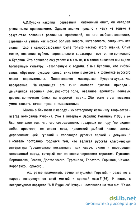 Сочинение по теме Роль пейзажа в творчестве А.И. Куприна (на материале рассказов А.И. Куприна)