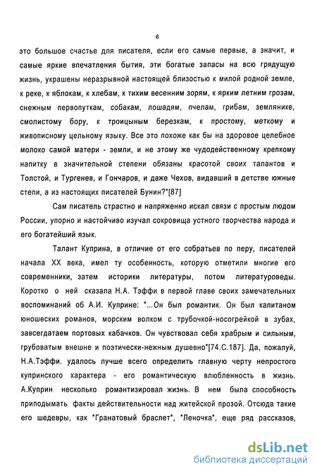 Сочинение по теме Роль пейзажа в творчестве А.И. Куприна (на материале рассказов А.И. Куприна)