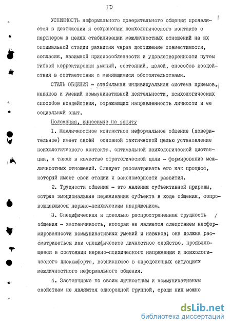 Реферат: Доверительное общение