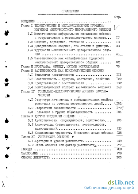 Реферат: Застенчивость