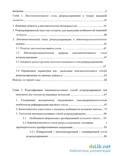 Реферат: Методы лингвистических исследований. Метод типологии