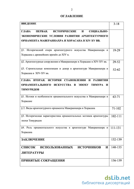 Доклад: Архитектура, орнаментальное и изобразительное искусство при саманидах в Мавераннахре