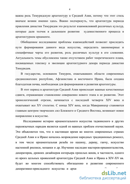 Доклад: Архитектура, орнаментальное и изобразительное искусство при саманидах в Мавераннахре