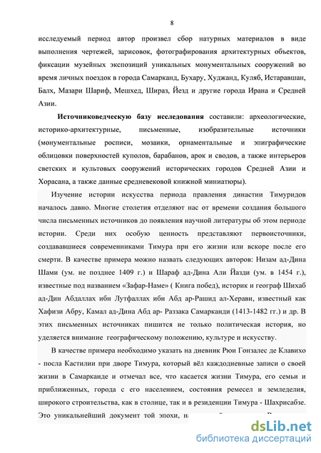 Доклад: Архитектура, орнаментальное и изобразительное искусство при саманидах в Мавераннахре