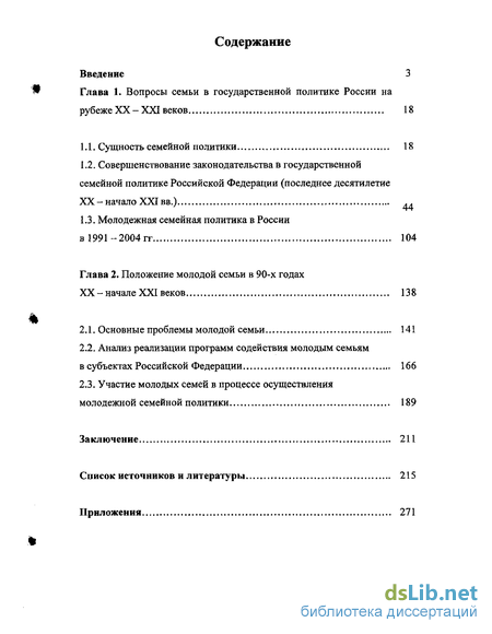 Реферат: Семейная политика российского государства