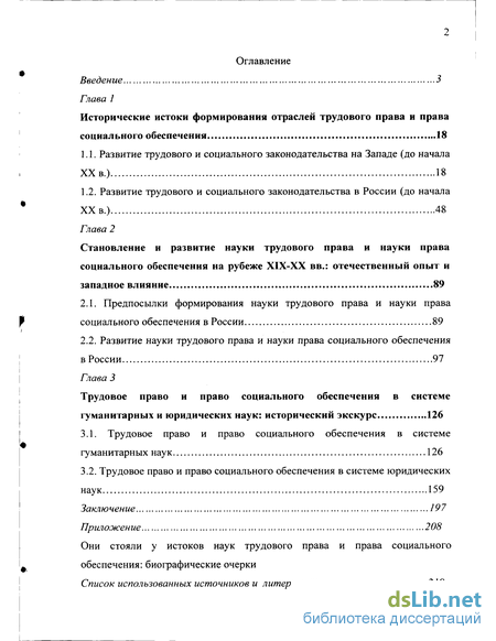 Курсовая работа: Исторические аспекты развития трудового права в России