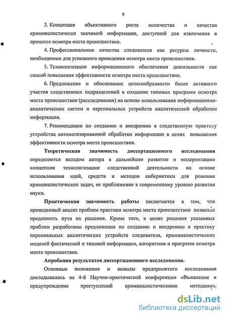 Контрольная работа по теме Тактика и технология осмотра места происшествия