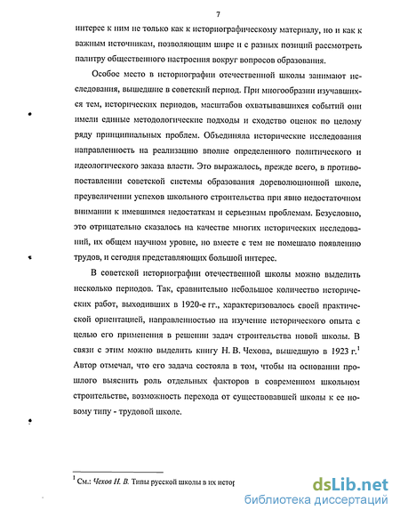 Реферат: Советская школа и педагогика в период восстановления народного хозяйства и социалистической индустриализации (1921-1930)